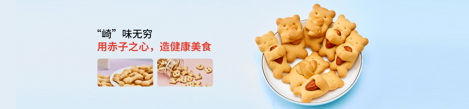 濱崎-用赤子之心，造健康美食